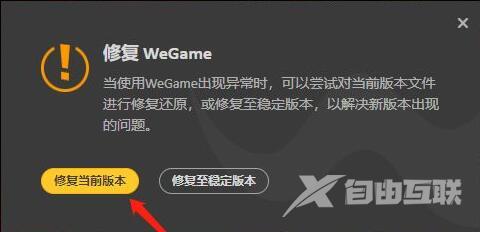 wegame上网环境异常错误码7620296的解决方法