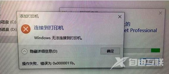 【彻底解决】连接共享打印机时报错误代码0x0000011b或0x00000709的问题