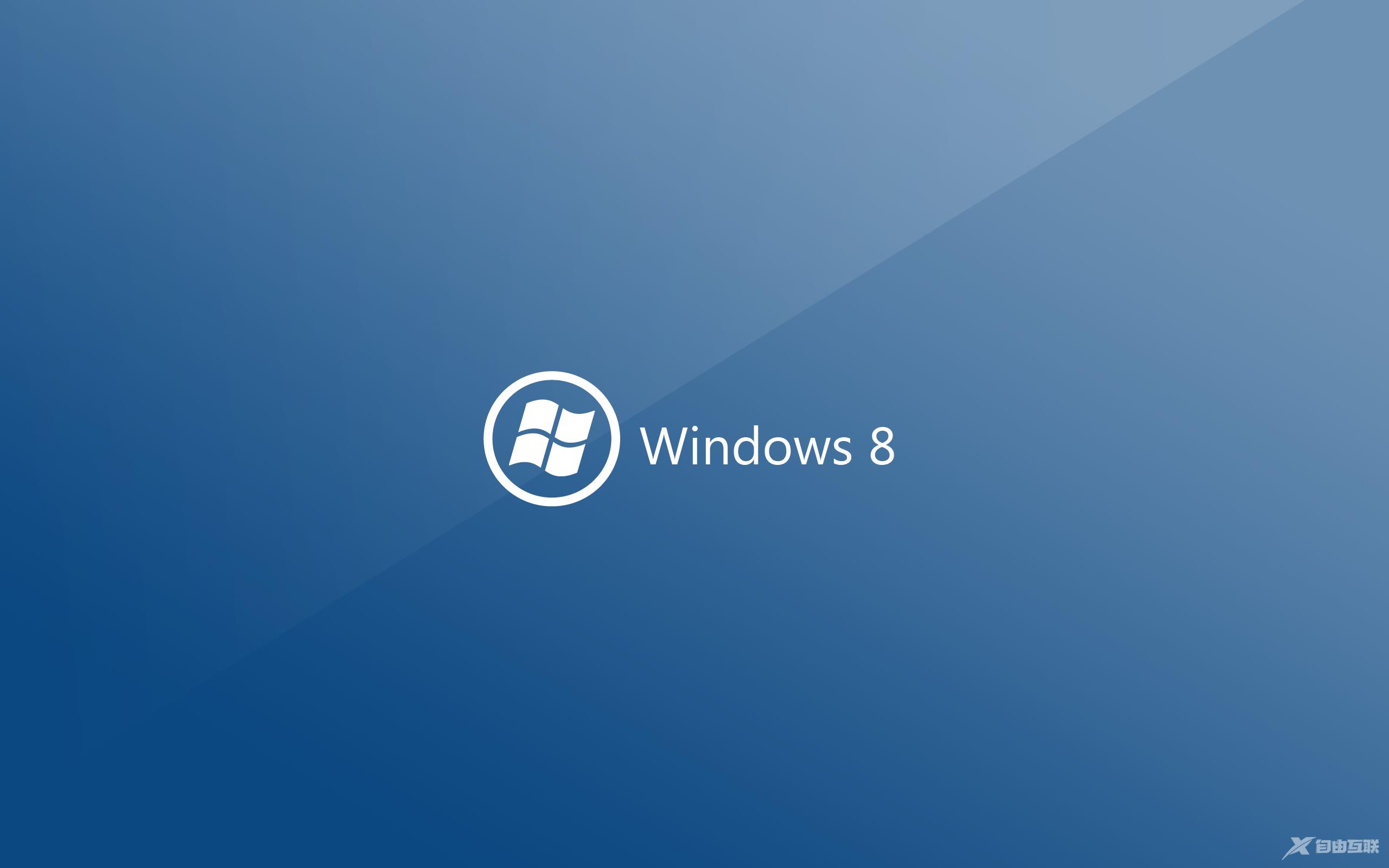 win8系统