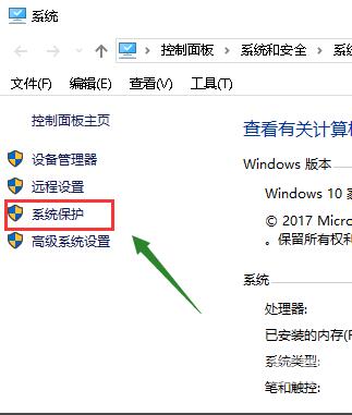 win10系统还原点怎么设置？