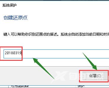 win10系统还原点怎么设置？