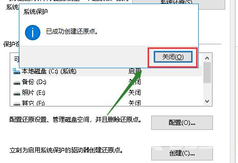 win10系统还原点怎么设置？