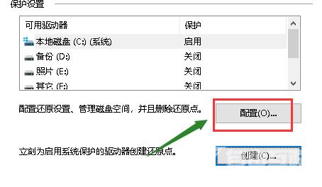 win10系统还原点怎么设置？