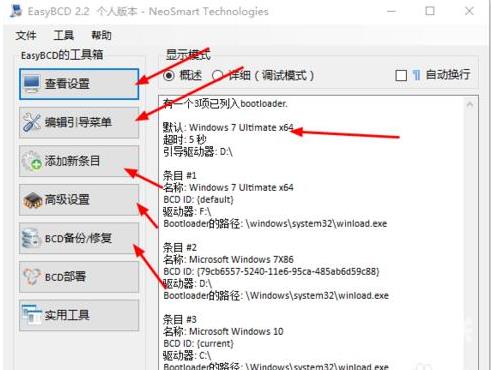 easybcd引导双系统使用教程