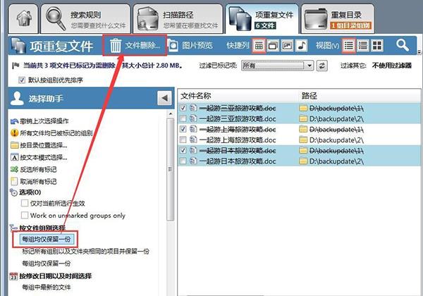 duplicate cleaner pro怎么删除重复