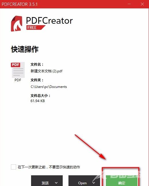 pdfcreator怎么用