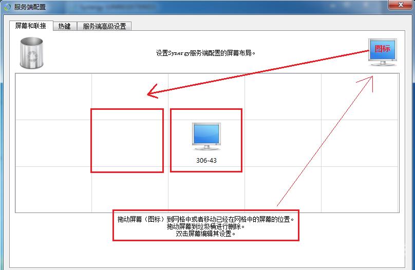 synergy服务端怎么设置？