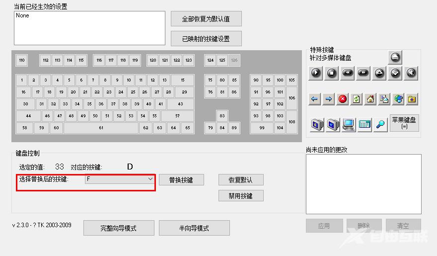 keytweak使用方法教程