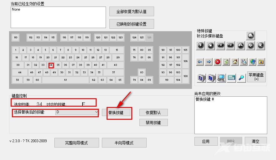 keytweak使用方法教程