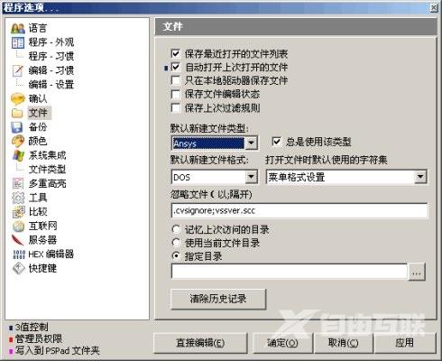 pspad editor使用教程