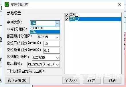 BioXM怎么序列比对方法教程