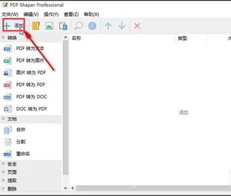 pdf shaper professional怎么用？