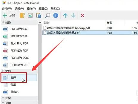 pdf shaper professional怎么用？