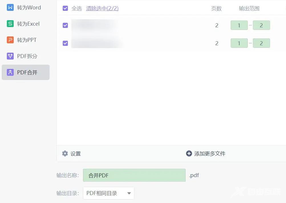 金山pdf怎么把两个pdf合并成一个？