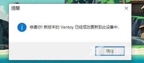 ventoy怎么制作启动u盘？