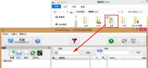 FreeFileSync局域网共享文件夹怎么同步？