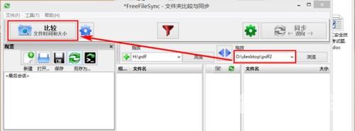 FreeFileSync局域网共享文件夹怎么同步？