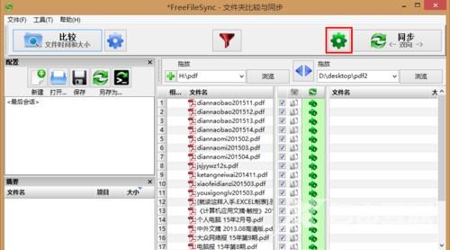 FreeFileSync局域网共享文件夹怎么同步？