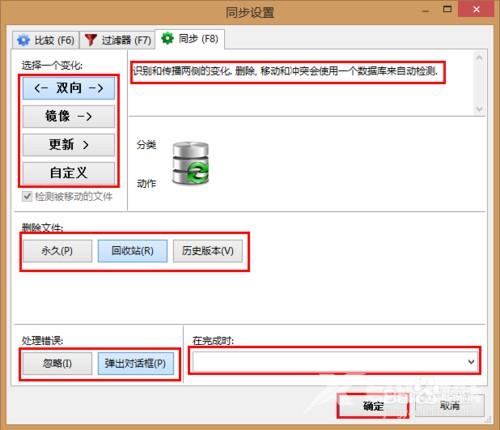 FreeFileSync局域网共享文件夹怎么同步？