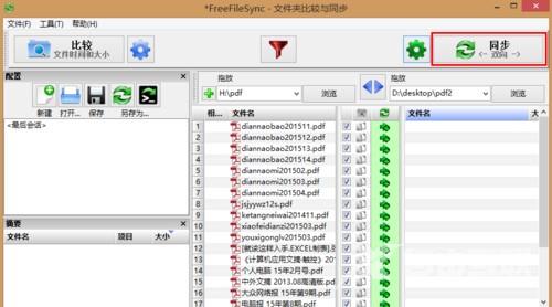 FreeFileSync局域网共享文件夹怎么同步？