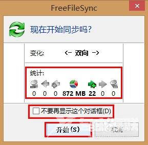 FreeFileSync局域网共享文件夹怎么同步？