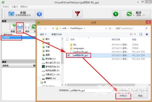 FreeFileSync局域网共享文件夹怎么同步？