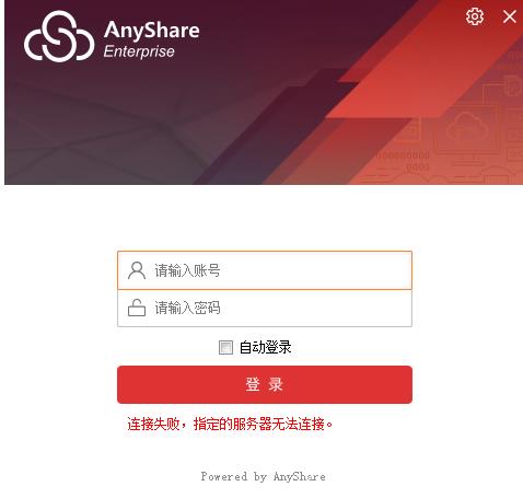 爱数anyshare服务器地址怎么填？