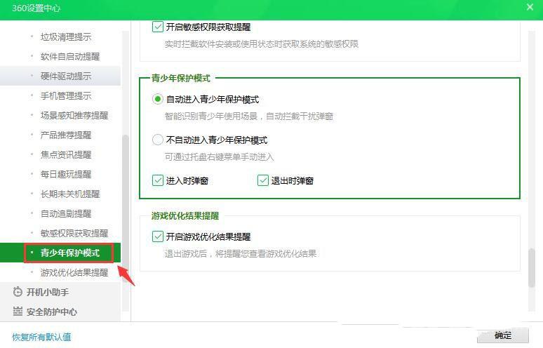360安全卫士如何开启青少年模式？