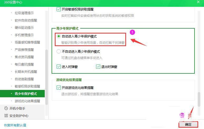 360安全卫士如何开启青少年模式？
