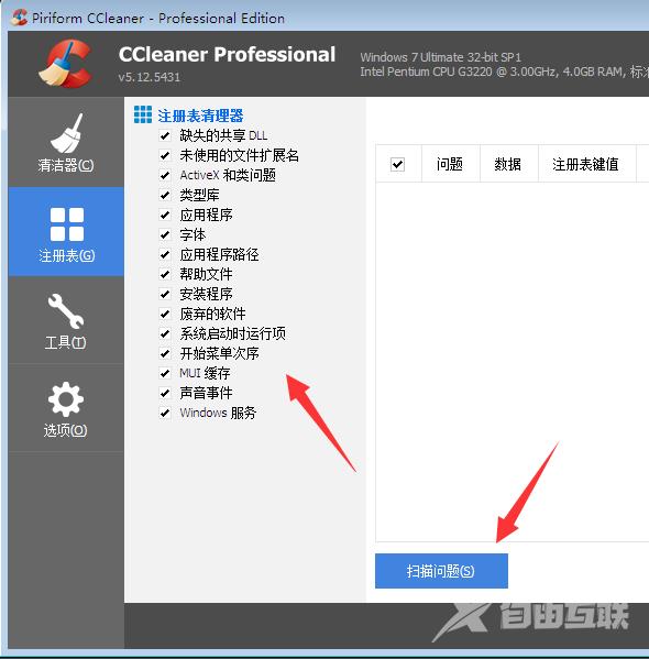 ccleaner怎么清理注册表？ccleaner的使用方法教程