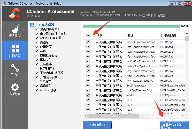 ccleaner怎么清理注册表？ccleaner的使用方法教程