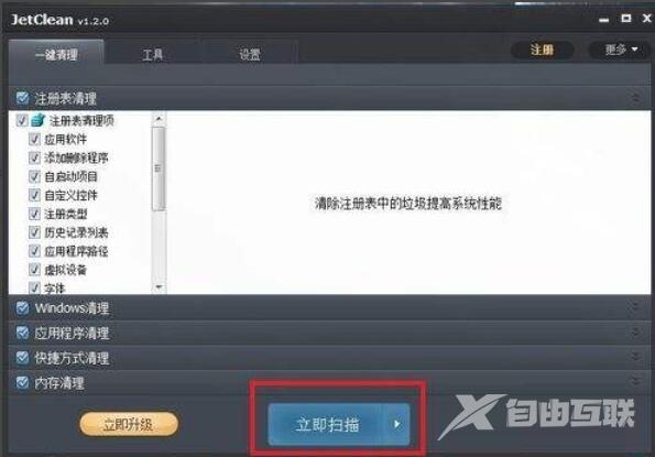 jetclean怎么使用？jetclean优化方法教程