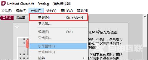 fritzing怎么导入新元件？fritzing添加新元件的方法教程