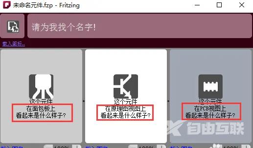 fritzing怎么导入新元件？fritzing添加新元件的方法教程