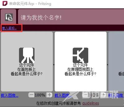 fritzing怎么导入新元件？fritzing添加新元件的方法教程