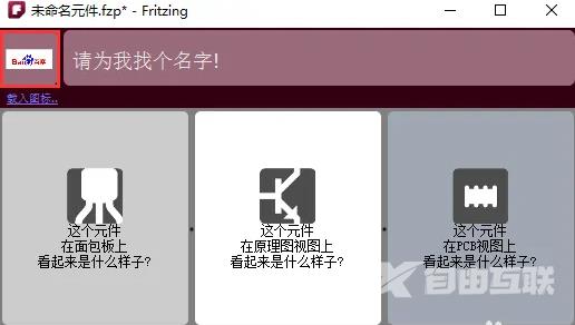 fritzing怎么导入新元件？fritzing添加新元件的方法教程