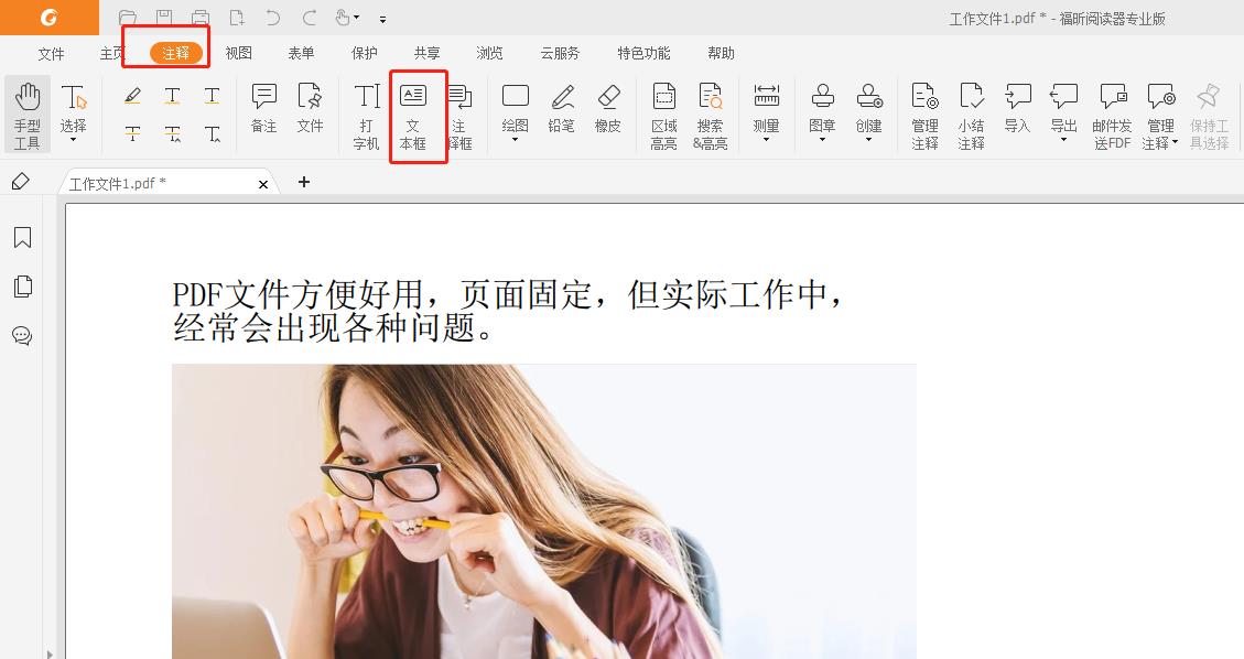 福昕pdf阅读器怎么添加文字？福昕阅读器编辑使用教程