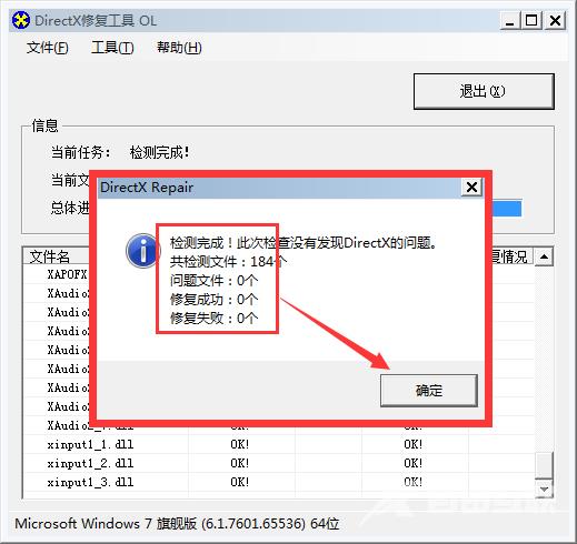 win10directx修复工具怎么用？directx修复工具使用教程