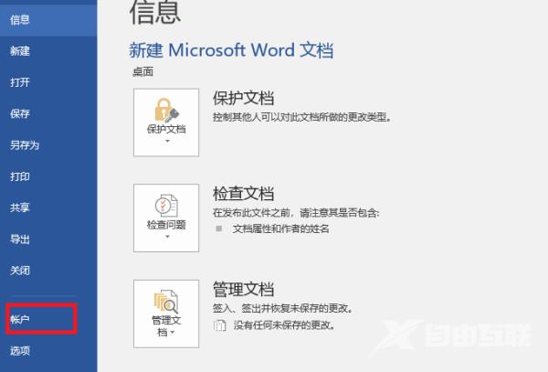 office2016激活密钥无效怎么办？office2016密钥失效怎么重新激活