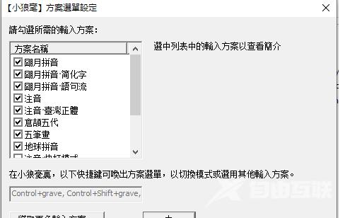 小狼毫输入法怎么设置简体？小狼毫输入法配置教程