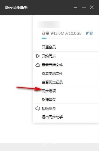 微云同步助手怎么用？微云同步助手使用说明