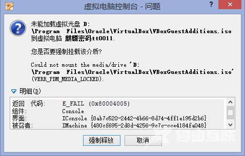 Virtualbox增强功能安装不了的解决办法分享