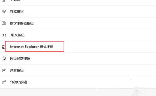 新版edge浏览器没有internet选项怎么办？