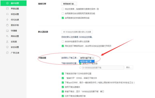 360浏览器默认下载工具怎么改不了？