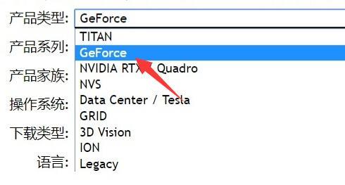 nvidia驱动程序下载类型怎么选？