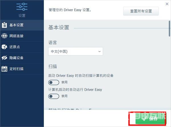 drivereasy中文怎么设置？drivereasy使用方法