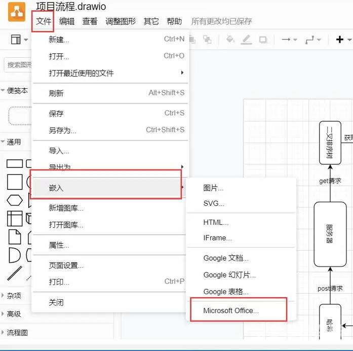 drawio怎么导出到word？drawio软件使用教程