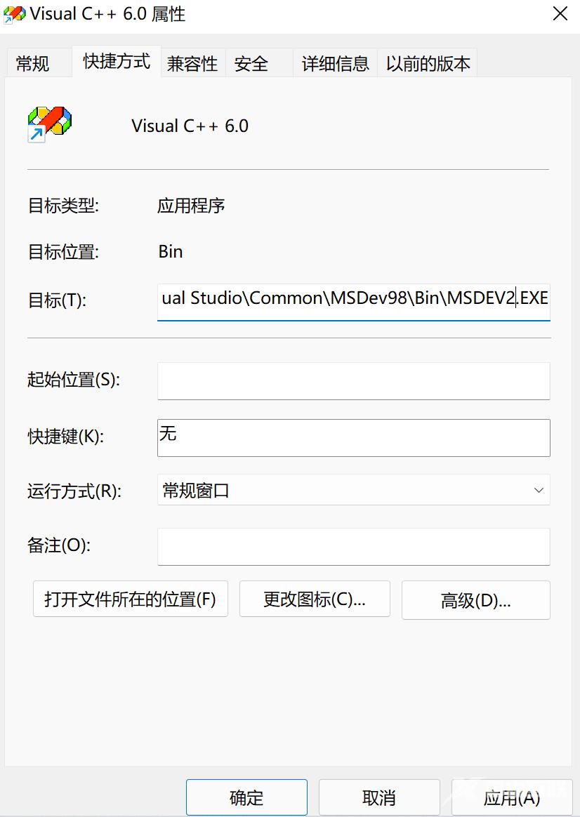 Visual C++ 6.0兼容性问题及运行闪退解决方法介绍