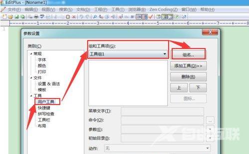 editplus怎么运行java程序？editplus使用教程java