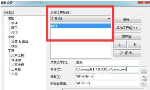 editplus怎么运行java程序？editplus使用教程java